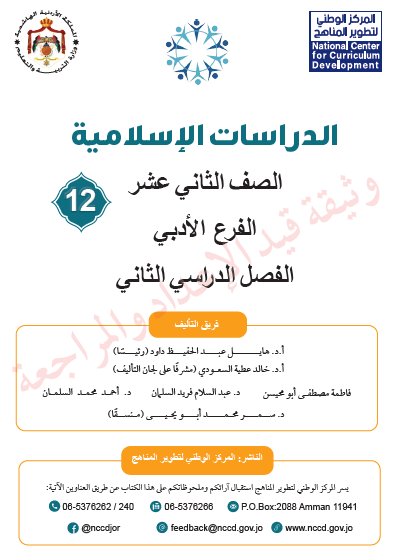 كتاب الدراسات الإسلامية توجيهي أدبي